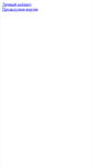 Mobile Screenshot of billing.bitel.ru